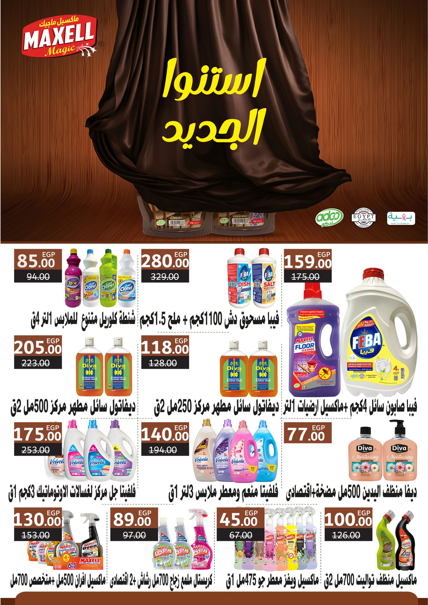 fathalla offers from 16dec to 31dec 2025 عروض فتح الله من 16 ديسمبر حتى 31 ديسمبر 2025 صفحة رقم 50
